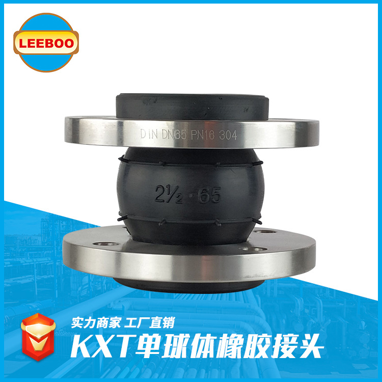 橡膠柔性接頭用什么材料能供電？